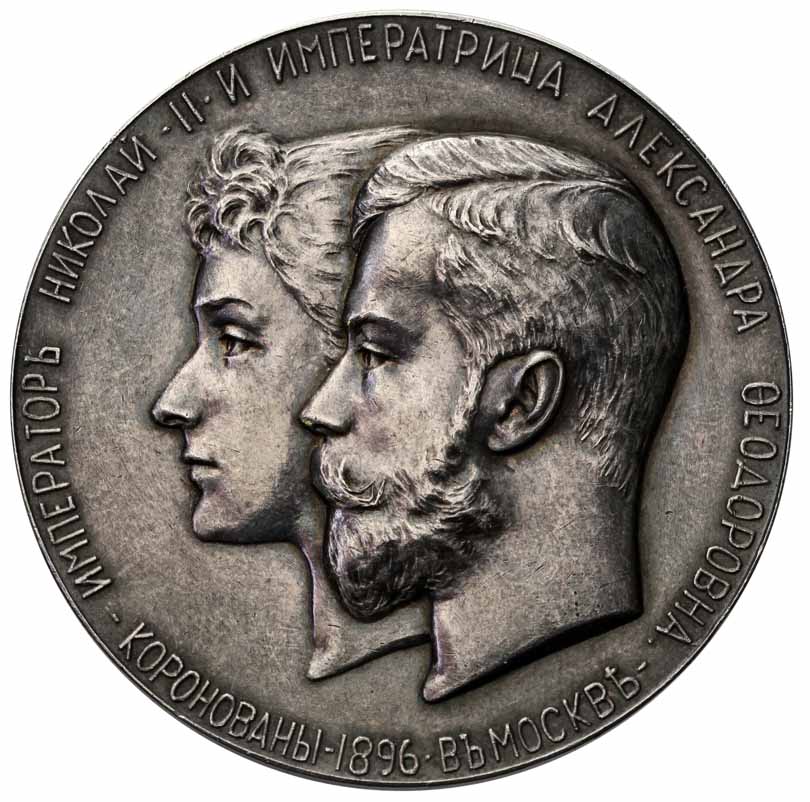 Rosja, Mikołaj ll. Medal, Koronacja Mikołaja II i Aleksandry Fiodorowej, 1896 r.